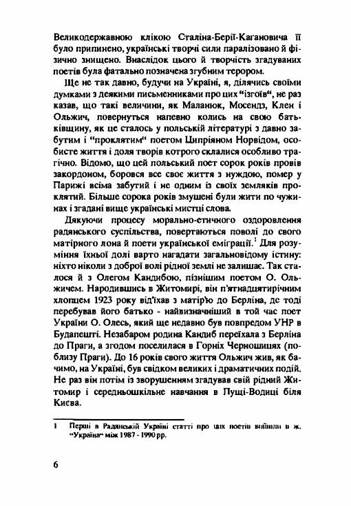 Цитаделя духа Ціна (цена) 222.30грн. | придбати  купити (купить) Цитаделя духа доставка по Украине, купить книгу, детские игрушки, компакт диски 6