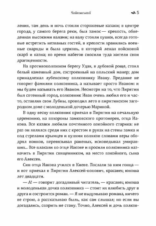 Чайковский Ціна (цена) 124.50грн. | придбати  купити (купить) Чайковский доставка по Украине, купить книгу, детские игрушки, компакт диски 3
