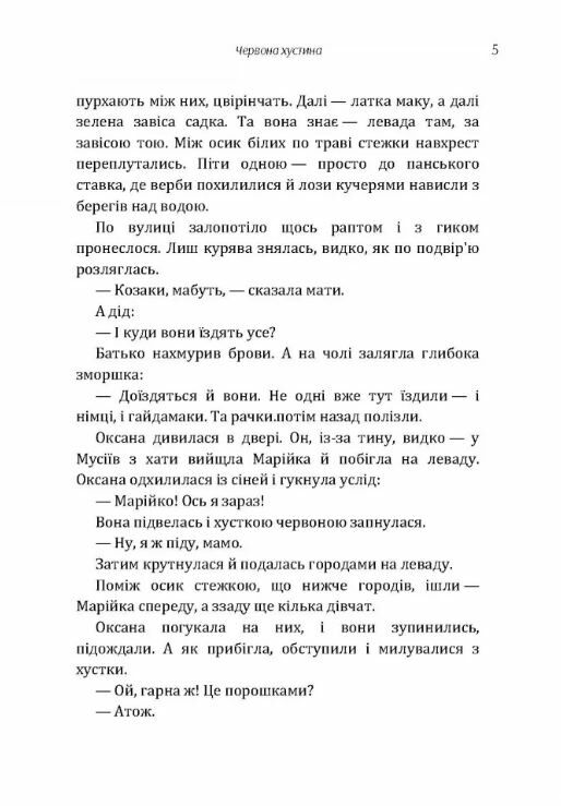 Червона хустина Пилипко Ціна (цена) 62.20грн. | придбати  купити (купить) Червона хустина Пилипко доставка по Украине, купить книгу, детские игрушки, компакт диски 3