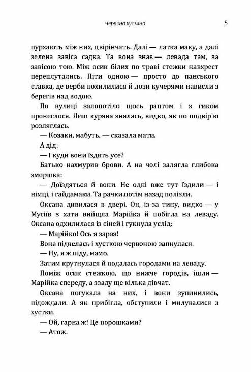 Червона хустина Пилипко Ціна (цена) 62.20грн. | придбати  купити (купить) Червона хустина Пилипко доставка по Украине, купить книгу, детские игрушки, компакт диски 6