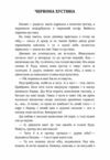 Червона хустина Пилипко Ціна (цена) 62.20грн. | придбати  купити (купить) Червона хустина Пилипко доставка по Украине, купить книгу, детские игрушки, компакт диски 1