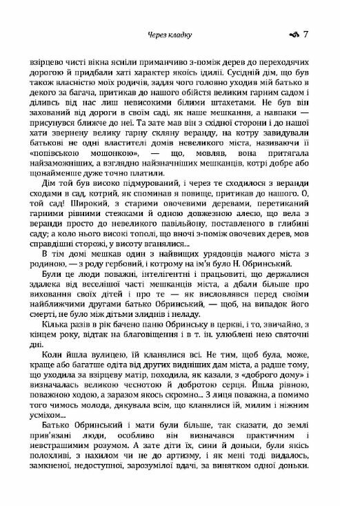 Через кладку Ціна (цена) 232.50грн. | придбати  купити (купить) Через кладку доставка по Украине, купить книгу, детские игрушки, компакт диски 5