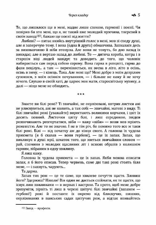 Через кладку Ціна (цена) 232.50грн. | придбати  купити (купить) Через кладку доставка по Украине, купить книгу, детские игрушки, компакт диски 3