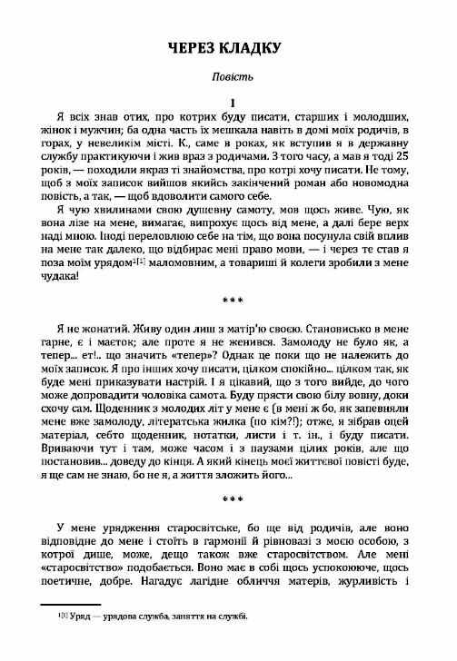 Через кладку Ціна (цена) 232.50грн. | придбати  купити (купить) Через кладку доставка по Украине, купить книгу, детские игрушки, компакт диски 1