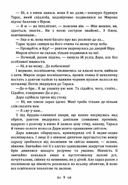 Чесність з собою Ціна (цена) 124.50грн. | придбати  купити (купить) Чесність з собою доставка по Украине, купить книгу, детские игрушки, компакт диски 7