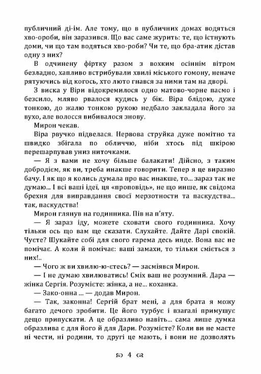 Чесність з собою Ціна (цена) 124.50грн. | придбати  купити (купить) Чесність з собою доставка по Украине, купить книгу, детские игрушки, компакт диски 2