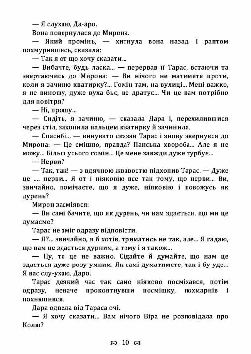 Чесність з собою Ціна (цена) 124.50грн. | придбати  купити (купить) Чесність з собою доставка по Украине, купить книгу, детские игрушки, компакт диски 8
