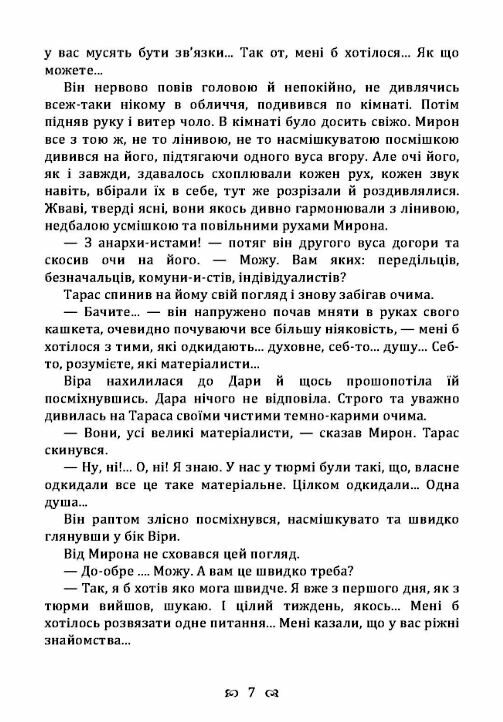 Чесність з собою Ціна (цена) 124.50грн. | придбати  купити (купить) Чесність з собою доставка по Украине, купить книгу, детские игрушки, компакт диски 5