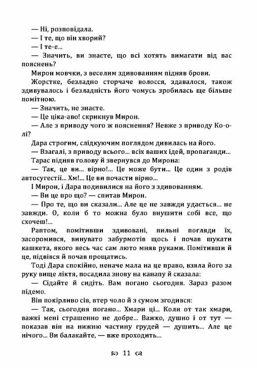 Чесність з собою Ціна (цена) 124.50грн. | придбати  купити (купить) Чесність з собою доставка по Украине, купить книгу, детские игрушки, компакт диски 9