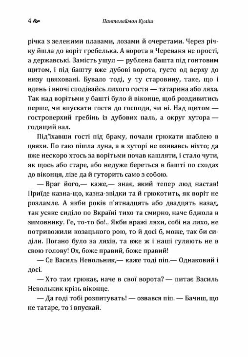 Чорна рада Ціна (цена) 160.00грн. | придбати  купити (купить) Чорна рада доставка по Украине, купить книгу, детские игрушки, компакт диски 2