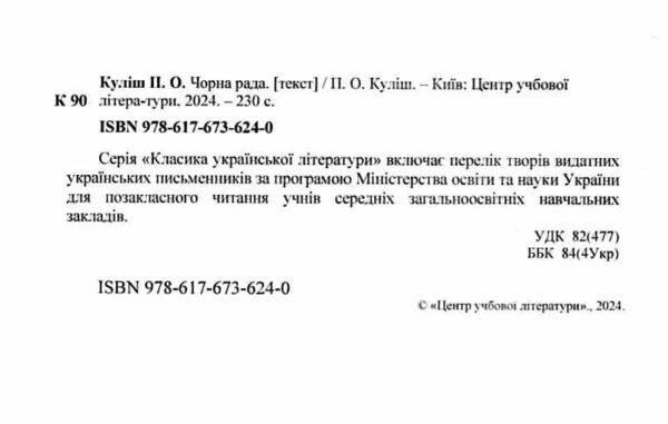 Чорна рада Ціна (цена) 155.00грн. | придбати  купити (купить) Чорна рада доставка по Украине, купить книгу, детские игрушки, компакт диски 1
