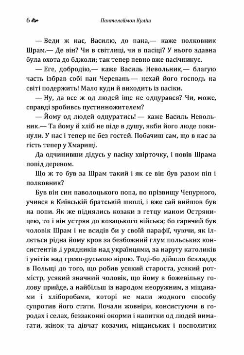 Чорна рада Ціна (цена) 160.00грн. | придбати  купити (купить) Чорна рада доставка по Украине, купить книгу, детские игрушки, компакт диски 4
