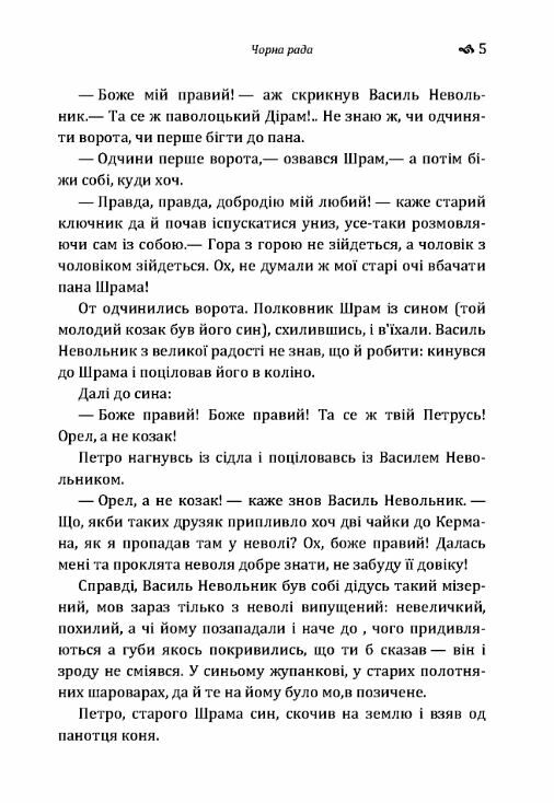Чорна рада Ціна (цена) 160.00грн. | придбати  купити (купить) Чорна рада доставка по Украине, купить книгу, детские игрушки, компакт диски 3