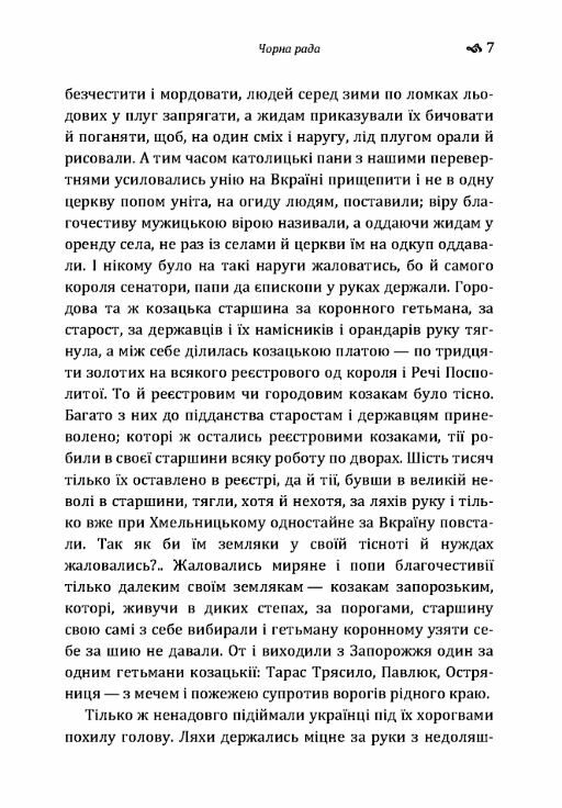 Чорна рада Ціна (цена) 160.00грн. | придбати  купити (купить) Чорна рада доставка по Украине, купить книгу, детские игрушки, компакт диски 5