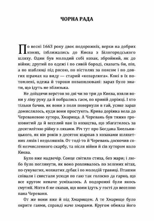 Чорна рада Ціна (цена) 160.00грн. | придбати  купити (купить) Чорна рада доставка по Украине, купить книгу, детские игрушки, компакт диски 1