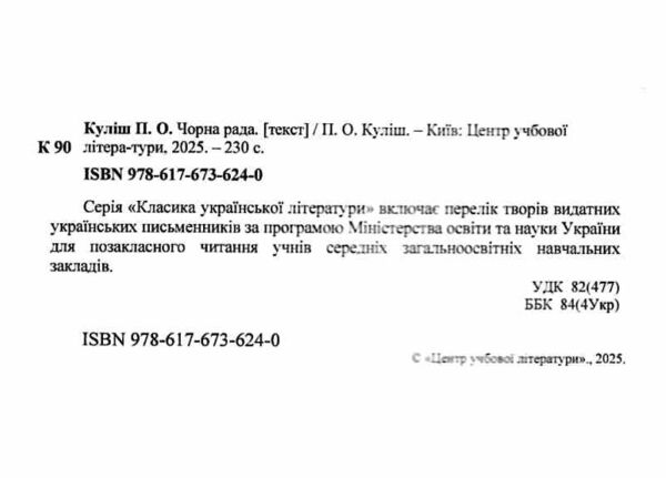 Чорна рада Ціна (цена) 155.00грн. | придбати  купити (купить) Чорна рада доставка по Украине, купить книгу, детские игрушки, компакт диски 1