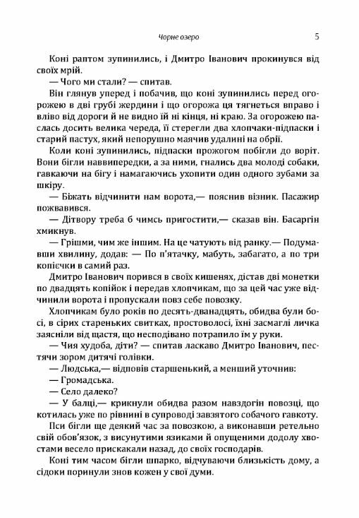 Чорне озеро  доставка 3 дні Ціна (цена) 264.60грн. | придбати  купити (купить) Чорне озеро  доставка 3 дні доставка по Украине, купить книгу, детские игрушки, компакт диски 3