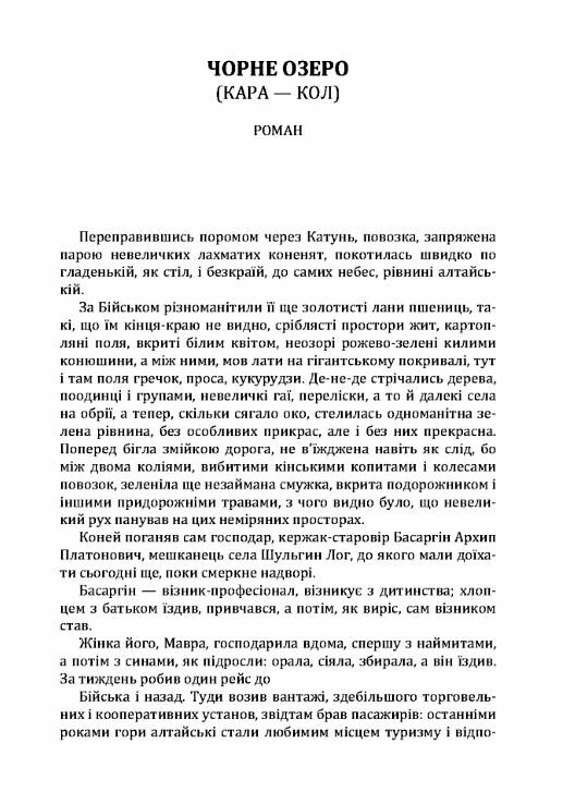 Чорне озеро  доставка 3 дні Ціна (цена) 264.60грн. | придбати  купити (купить) Чорне озеро  доставка 3 дні доставка по Украине, купить книгу, детские игрушки, компакт диски 1