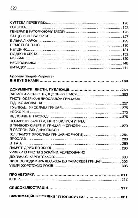 Чорнота А рани не гоїлися Спомини Чорноти  Уточнюйте  строки доставки (2-5 діб) Ціна (цена) 284.50грн. | придбати  купити (купить) Чорнота А рани не гоїлися Спомини Чорноти  Уточнюйте  строки доставки (2-5 діб) доставка по Украине, купить книгу, детские игрушки, компакт диски 3