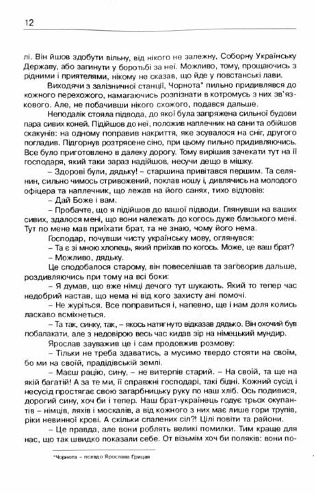 Чорнота А рани не гоїлися Спомини Чорноти  Уточнюйте  строки доставки (2-5 діб) Ціна (цена) 284.50грн. | придбати  купити (купить) Чорнота А рани не гоїлися Спомини Чорноти  Уточнюйте  строки доставки (2-5 діб) доставка по Украине, купить книгу, детские игрушки, компакт диски 5