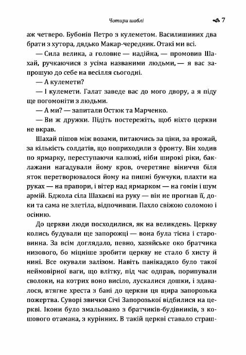 Чотири шаблі  Уточнюйте  строки доставки (2-5 діб) Ціна (цена) 168.90грн. | придбати  купити (купить) Чотири шаблі  Уточнюйте  строки доставки (2-5 діб) доставка по Украине, купить книгу, детские игрушки, компакт диски 5