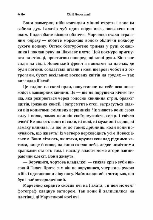 Чотири шаблі  Уточнюйте  строки доставки (2-5 діб) Ціна (цена) 168.90грн. | придбати  купити (купить) Чотири шаблі  Уточнюйте  строки доставки (2-5 діб) доставка по Украине, купить книгу, детские игрушки, компакт диски 2