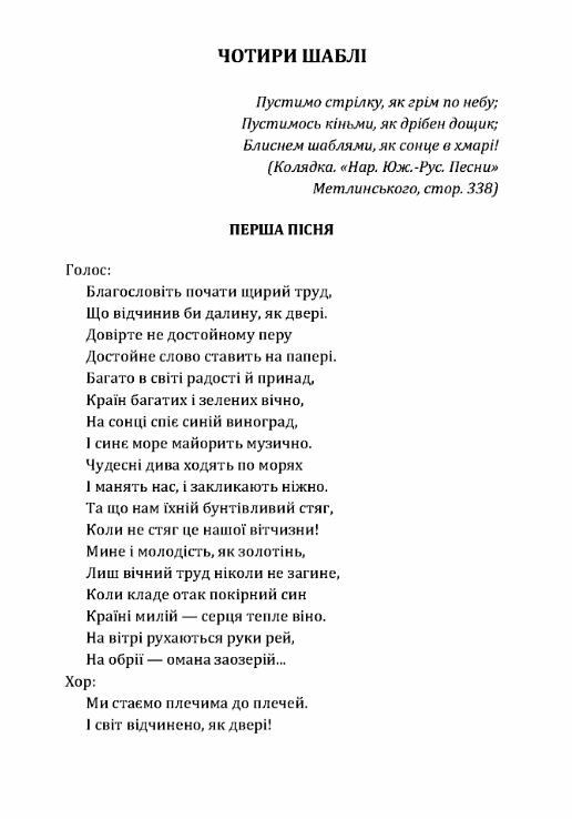 Чотири шаблі  Уточнюйте  строки доставки (2-5 діб) Ціна (цена) 168.90грн. | придбати  купити (купить) Чотири шаблі  Уточнюйте  строки доставки (2-5 діб) доставка по Украине, купить книгу, детские игрушки, компакт диски 1