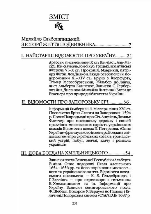Чужинці про Україну  Уточнюйте  строки доставки (2-5 діб) Ціна (цена) 213.40грн. | придбати  купити (купить) Чужинці про Україну  Уточнюйте  строки доставки (2-5 діб) доставка по Украине, купить книгу, детские игрушки, компакт диски 1