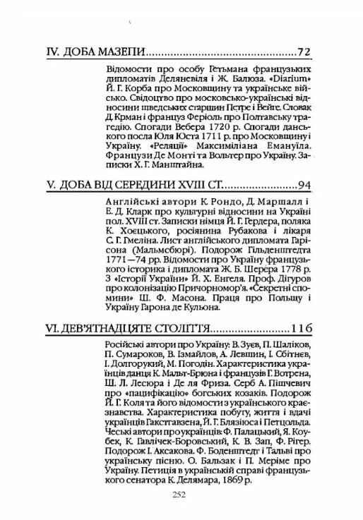 Чужинці про Україну  Уточнюйте  строки доставки (2-5 діб) Ціна (цена) 213.40грн. | придбати  купити (купить) Чужинці про Україну  Уточнюйте  строки доставки (2-5 діб) доставка по Украине, купить книгу, детские игрушки, компакт диски 2
