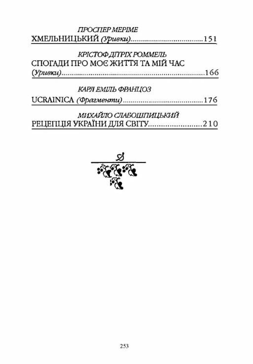 Чужинці про Україну  Уточнюйте  строки доставки (2-5 діб) Ціна (цена) 213.40грн. | придбати  купити (купить) Чужинці про Україну  Уточнюйте  строки доставки (2-5 діб) доставка по Украине, купить книгу, детские игрушки, компакт диски 3