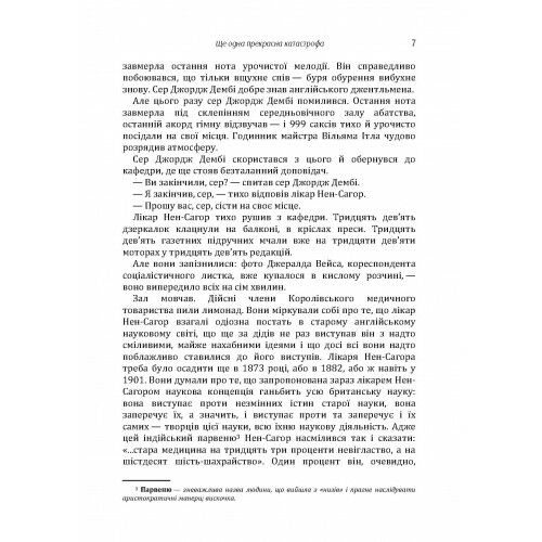 Ще одна прекрасна катастрофа Ціна (цена) 146.40грн. | придбати  купити (купить) Ще одна прекрасна катастрофа доставка по Украине, купить книгу, детские игрушки, компакт диски 5