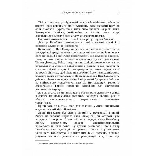 Ще одна прекрасна катастрофа Ціна (цена) 146.40грн. | придбати  купити (купить) Ще одна прекрасна катастрофа доставка по Украине, купить книгу, детские игрушки, компакт диски 3