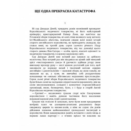 Ще одна прекрасна катастрофа Ціна (цена) 146.40грн. | придбати  купити (купить) Ще одна прекрасна катастрофа доставка по Украине, купить книгу, детские игрушки, компакт диски 1