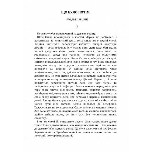 Що було потім строки доставки (2-5 діб) Ціна (цена) 142.20грн. | придбати  купити (купить) Що було потім строки доставки (2-5 діб) доставка по Украине, купить книгу, детские игрушки, компакт диски 1