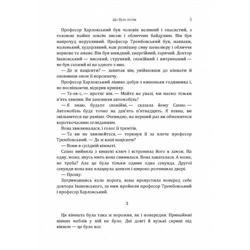 Що було потім строки доставки (2-5 діб) Ціна (цена) 142.20грн. | придбати  купити (купить) Що було потім строки доставки (2-5 діб) доставка по Украине, купить книгу, детские игрушки, компакт диски 3