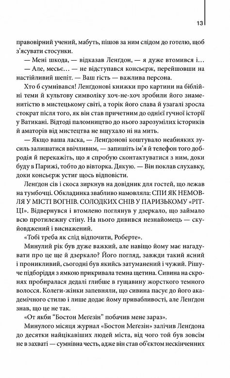 Код да Вінчі нова обкладинка Ціна (цена) 379.10грн. | придбати  купити (купить) Код да Вінчі нова обкладинка доставка по Украине, купить книгу, детские игрушки, компакт диски 7