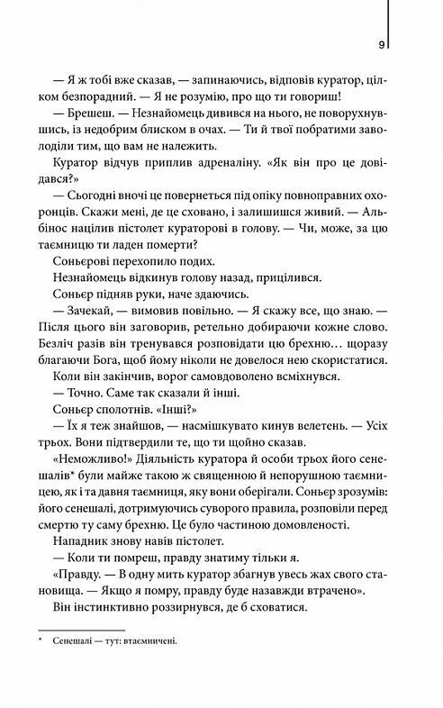 Код да Вінчі нова обкладинка Ціна (цена) 379.10грн. | придбати  купити (купить) Код да Вінчі нова обкладинка доставка по Украине, купить книгу, детские игрушки, компакт диски 3