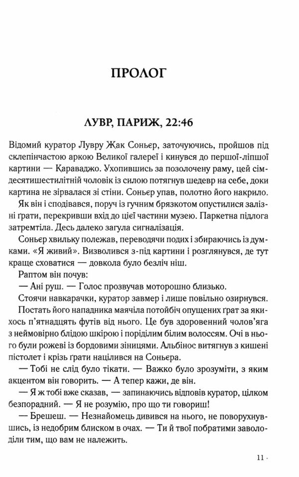 Код да Вінчі нова обкладинка Ціна (цена) 373.80грн. | придбати  купити (купить) Код да Вінчі нова обкладинка доставка по Украине, купить книгу, детские игрушки, компакт диски 2