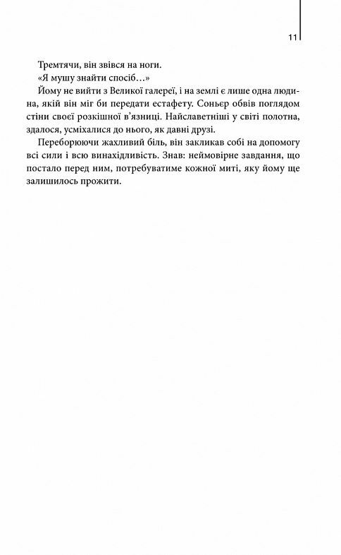 Код да Вінчі нова обкладинка Ціна (цена) 379.10грн. | придбати  купити (купить) Код да Вінчі нова обкладинка доставка по Украине, купить книгу, детские игрушки, компакт диски 5