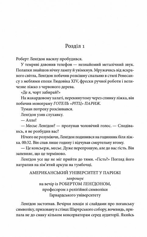 Код да Вінчі нова обкладинка Ціна (цена) 379.10грн. | придбати  купити (купить) Код да Вінчі нова обкладинка доставка по Украине, купить книгу, детские игрушки, компакт диски 6