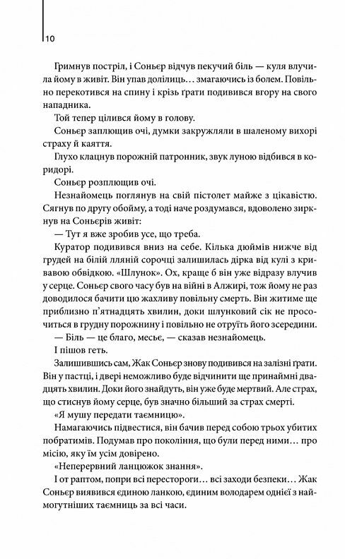 Код да Вінчі нова обкладинка Ціна (цена) 379.10грн. | придбати  купити (купить) Код да Вінчі нова обкладинка доставка по Украине, купить книгу, детские игрушки, компакт диски 4