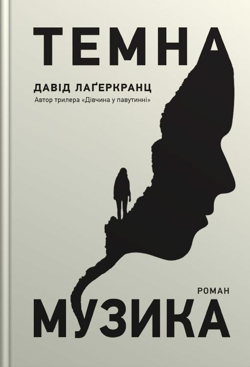 Темна музика Ціна (цена) 448.47грн. | придбати  купити (купить) Темна музика доставка по Украине, купить книгу, детские игрушки, компакт диски 0