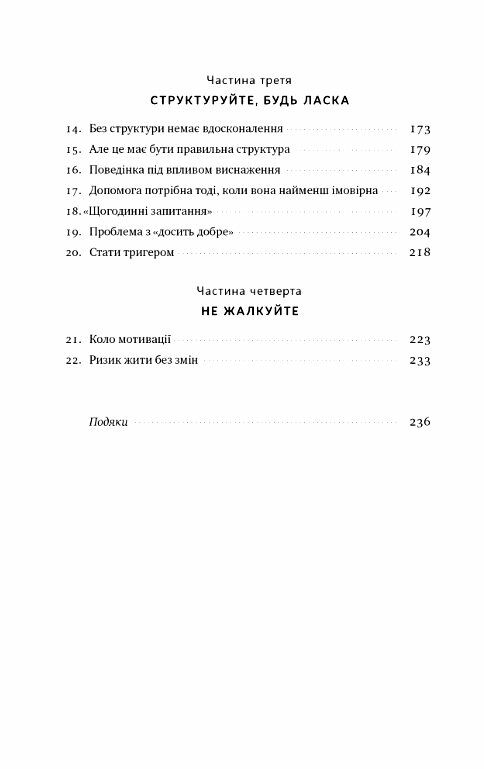 Тригери Сформуй звички і стань тим ким хочеш бути Ціна (цена) 304.00грн. | придбати  купити (купить) Тригери Сформуй звички і стань тим ким хочеш бути доставка по Украине, купить книгу, детские игрушки, компакт диски 2