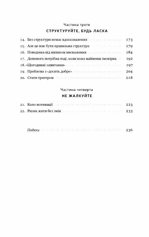 Тригери Сформуй звички і стань тим ким хочеш бути Ціна (цена) 325.00грн. | придбати  купити (купить) Тригери Сформуй звички і стань тим ким хочеш бути доставка по Украине, купить книгу, детские игрушки, компакт диски 2