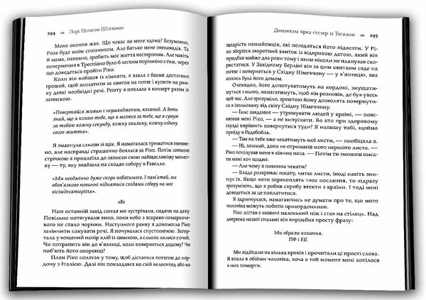 Доленосна зірка сестер із Тоскани Ціна (цена) 487.10грн. | придбати  купити (купить) Доленосна зірка сестер із Тоскани доставка по Украине, купить книгу, детские игрушки, компакт диски 4