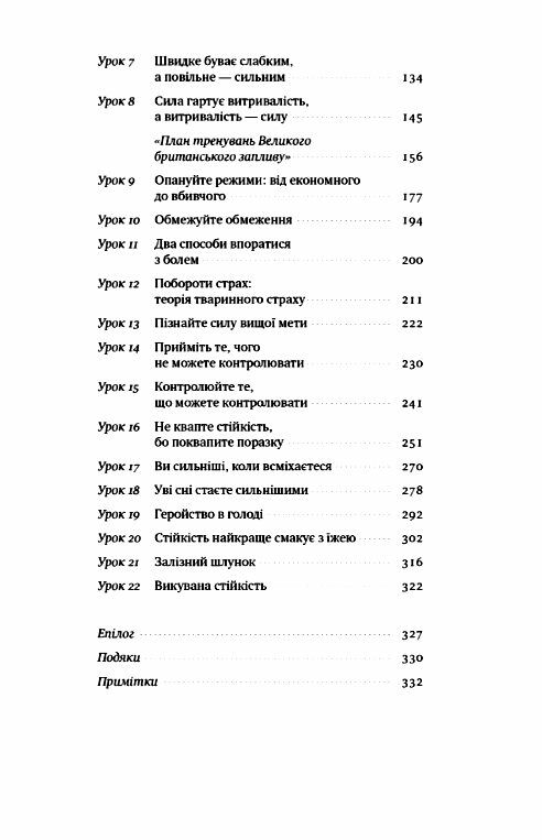 Мистецтво стійкості стратегії для незламного розуму і тіла Ціна (цена) 354.98грн. | придбати  купити (купить) Мистецтво стійкості стратегії для незламного розуму і тіла доставка по Украине, купить книгу, детские игрушки, компакт диски 2