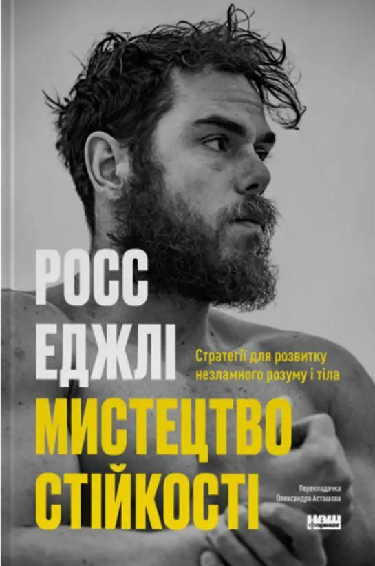 Мистецтво стійкості стратегії для незламного розуму і тіла Ціна (цена) 329.30грн. | придбати  купити (купить) Мистецтво стійкості стратегії для незламного розуму і тіла доставка по Украине, купить книгу, детские игрушки, компакт диски 0