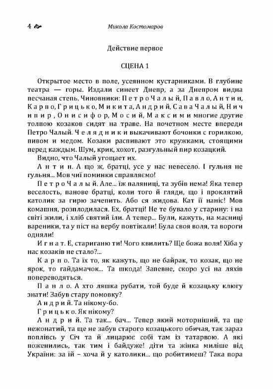 Сава Чалий Книга буття українського народу Ціна (цена) 79.20грн. | придбати  купити (купить) Сава Чалий Книга буття українського народу доставка по Украине, купить книгу, детские игрушки, компакт диски 2