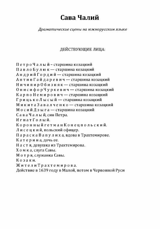 Сава Чалий Книга буття українського народу Ціна (цена) 79.20грн. | придбати  купити (купить) Сава Чалий Книга буття українського народу доставка по Украине, купить книгу, детские игрушки, компакт диски 1