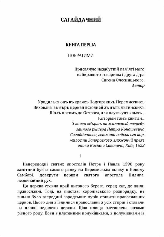 Сагайдачний Ціна (цена) 444.50грн. | придбати  купити (купить) Сагайдачний доставка по Украине, купить книгу, детские игрушки, компакт диски 1